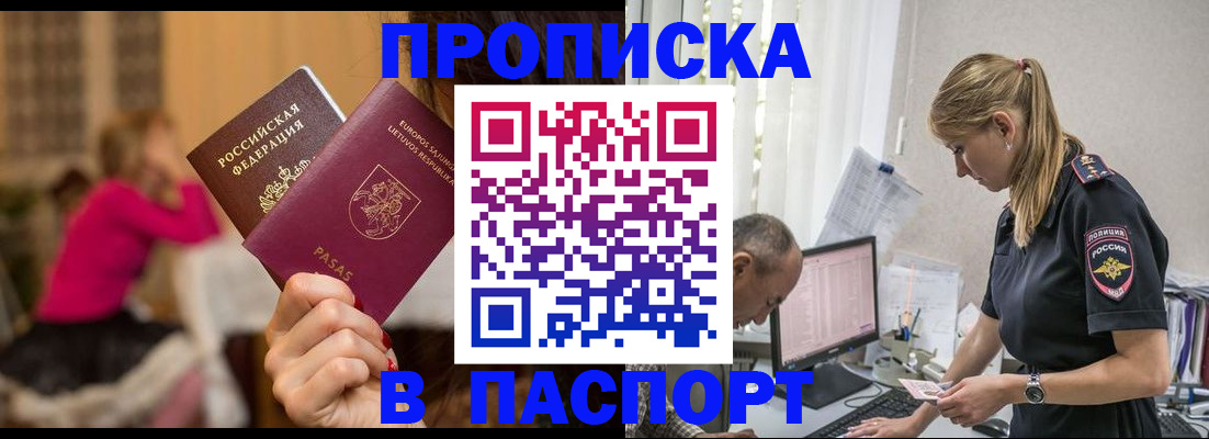 прописка иностранных граждан в Асино