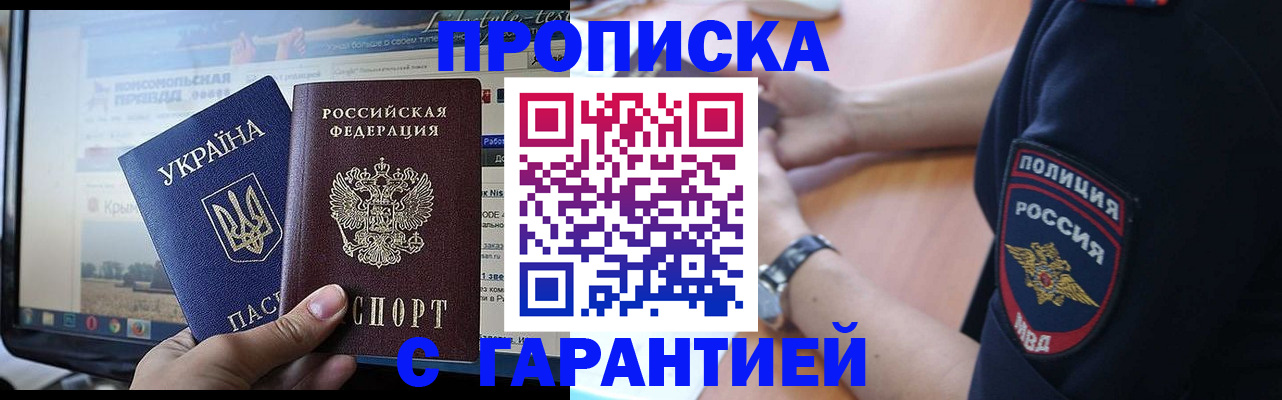 прописка для кредита в Асино